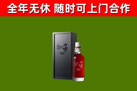 桐柏县回收山崎洋酒